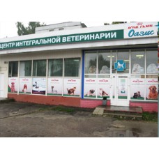 Автоматизация ветеринарной аптеки в Центре Интегральной Ветеринарии "Оазис" г.Брянск